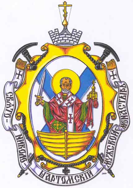 Герб Свято-Николо-Шартомского монастыря